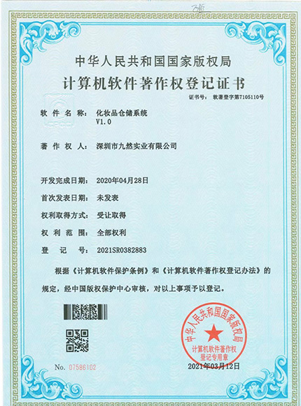 計算機軟件著作權登記證書